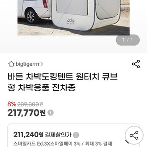 바든 원터치 도킹 텐트