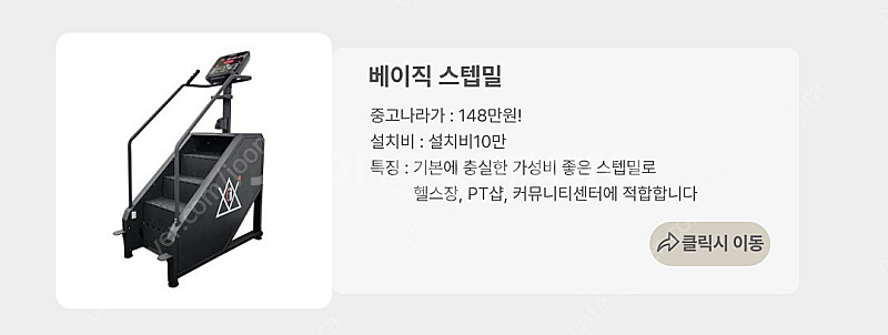 (새상품)클럽용 천국의계단 스테어즈스텝밀 스텝퍼 (3월...--1