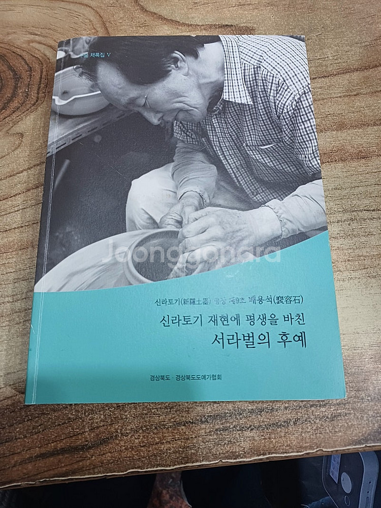 신라토기 재현에 평생을 바친 .서라벌의 후예 ..--0