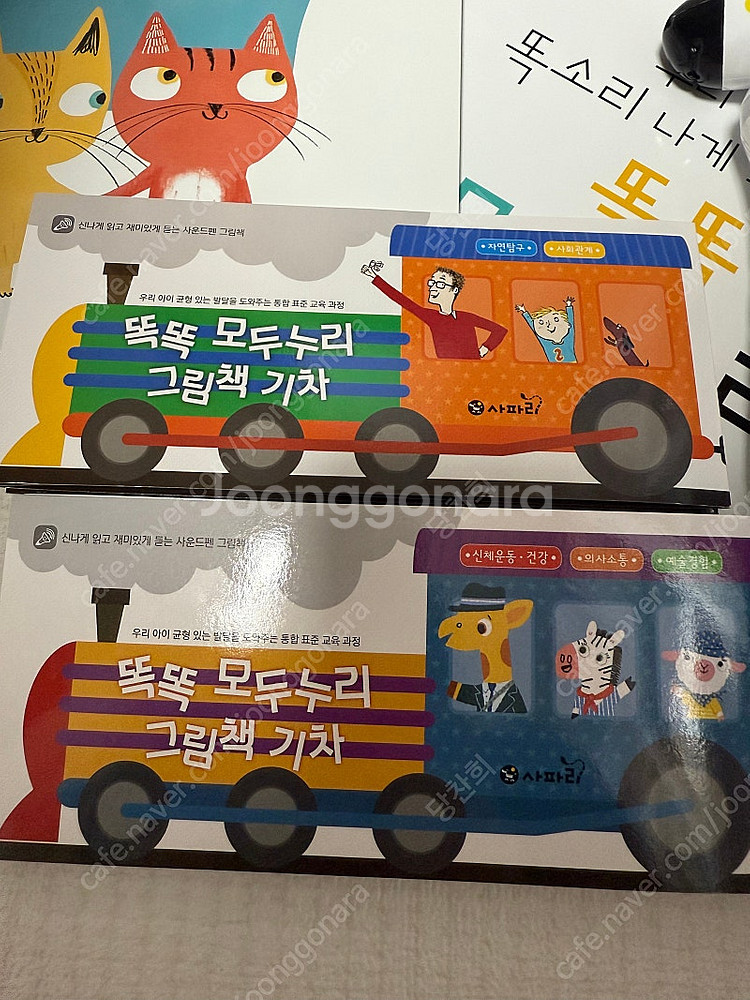 사파리 똑똑 모두누리 한글 영어원서 쌍둥이북 각각 50...--4