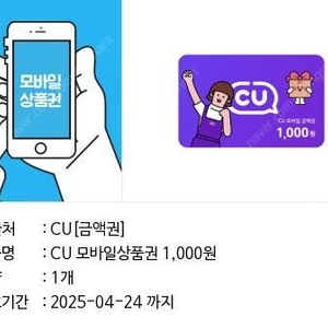CU편의점기프티콘 1500원->1300원 / 1000원->800원 (4.24까지)