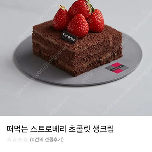 투썸 스초생