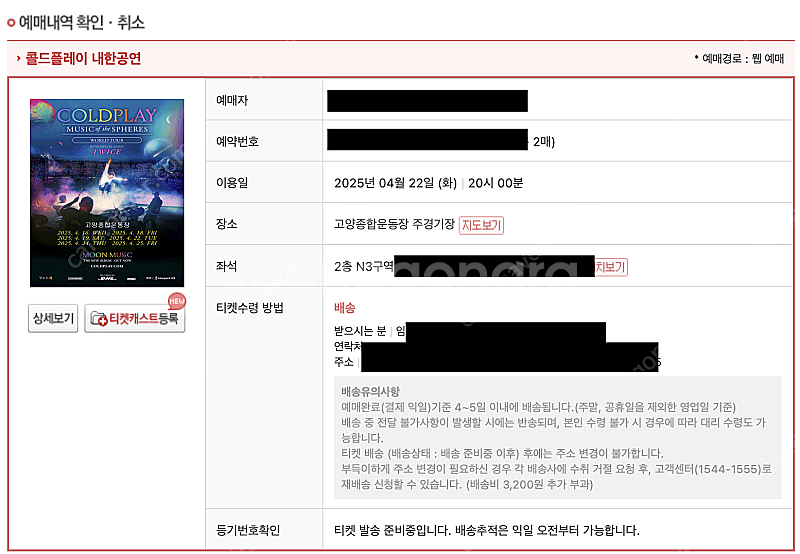 콜드플레이 22일(화) 지정석 s, 2층 n3 2연석 ...--0