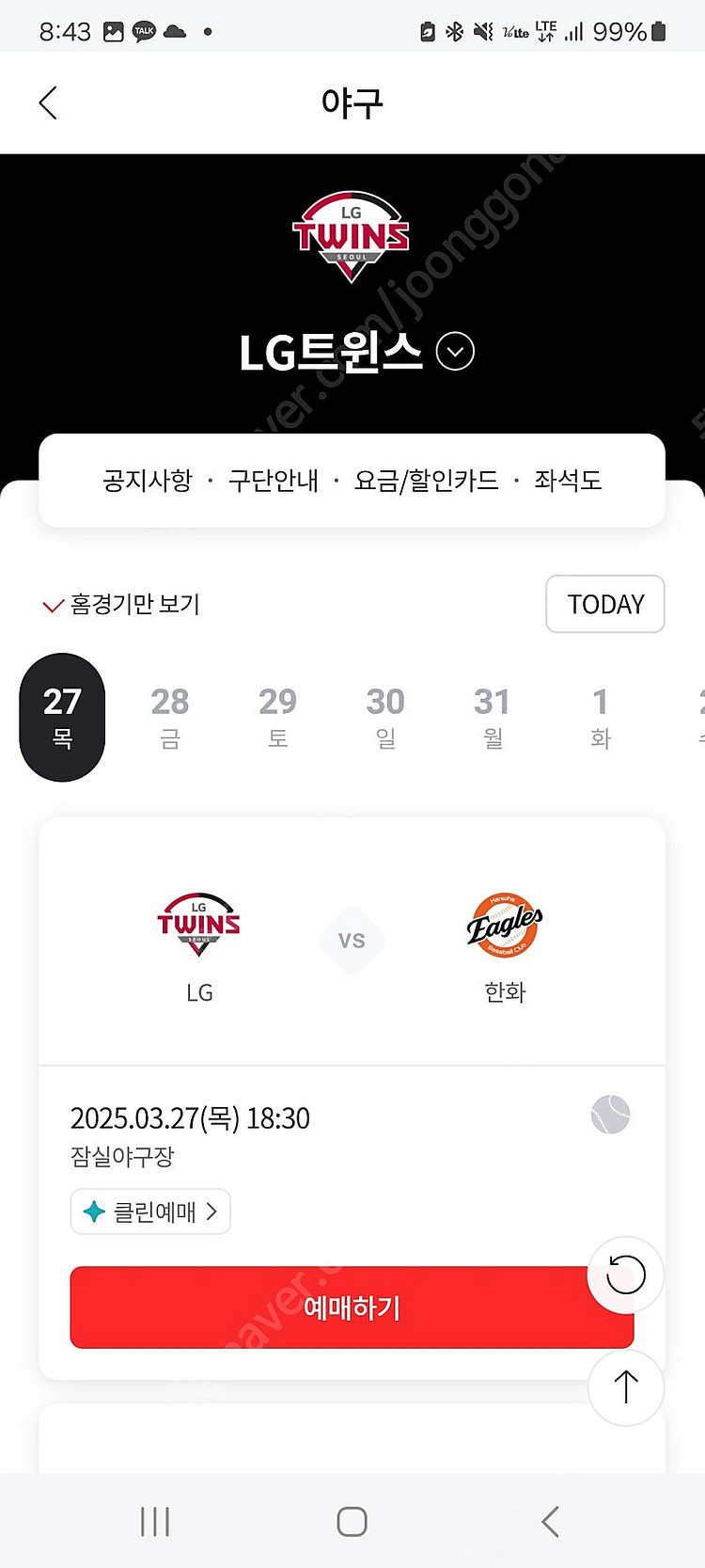 3/27,목요일 LG트윈스 한화이글스 경기 3루 레드석...--0