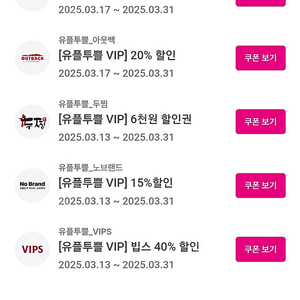 빕스 쿠폰 유플 40%