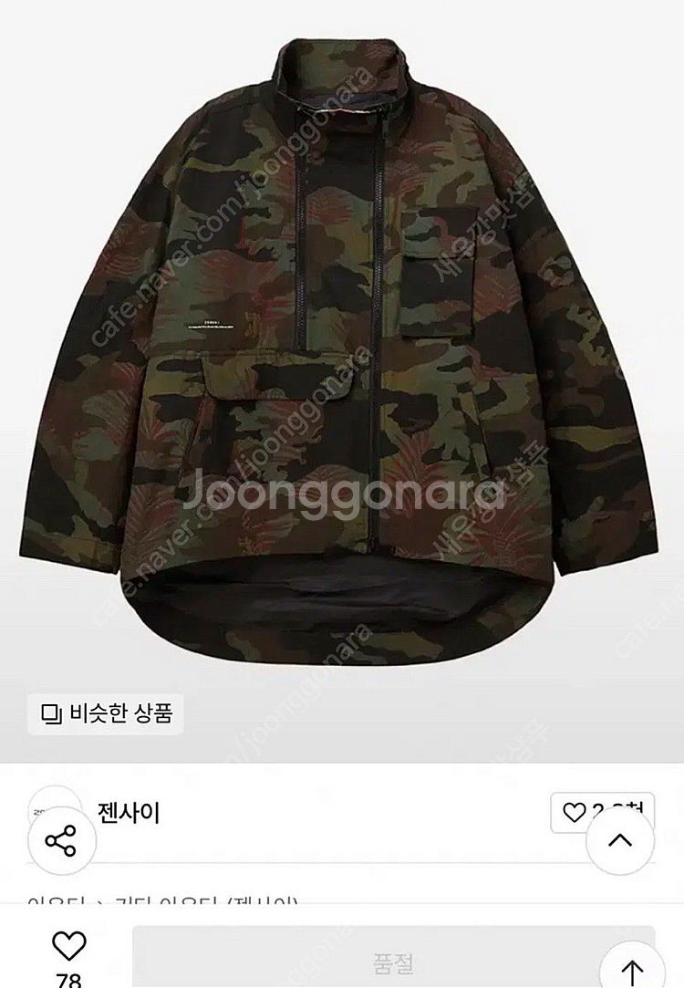 카모플라쥬 젠사이 밀리터리 자켓 JSA13JP006팔아...--0