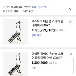 에셜론 클라이머(천국의 계단)