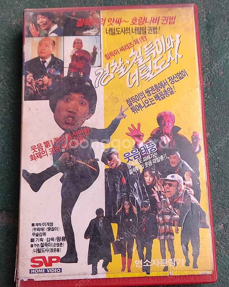 코믹 비디오테이프 팝니다 복수혈전 칠득이 맹구 영구 심...--1