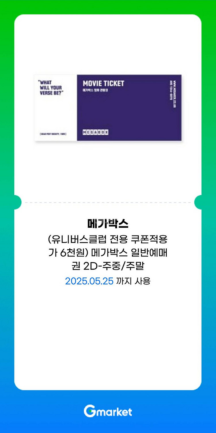 메가박스 영화관람권 일반예매권 2개 일괄 15500원--0