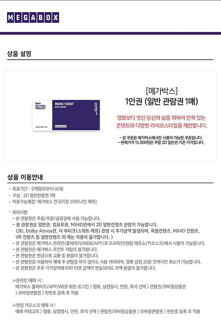 메가박스 영화관람권 일반예매권 2개 일괄 15500원--1