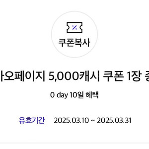 카카오페이지 5천캐시 쿠폰 판매합니다
