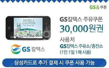 gs칼텍스 주유권--0