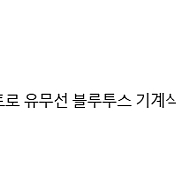 FL-ESPORTS OG104 카일 저소음크림축