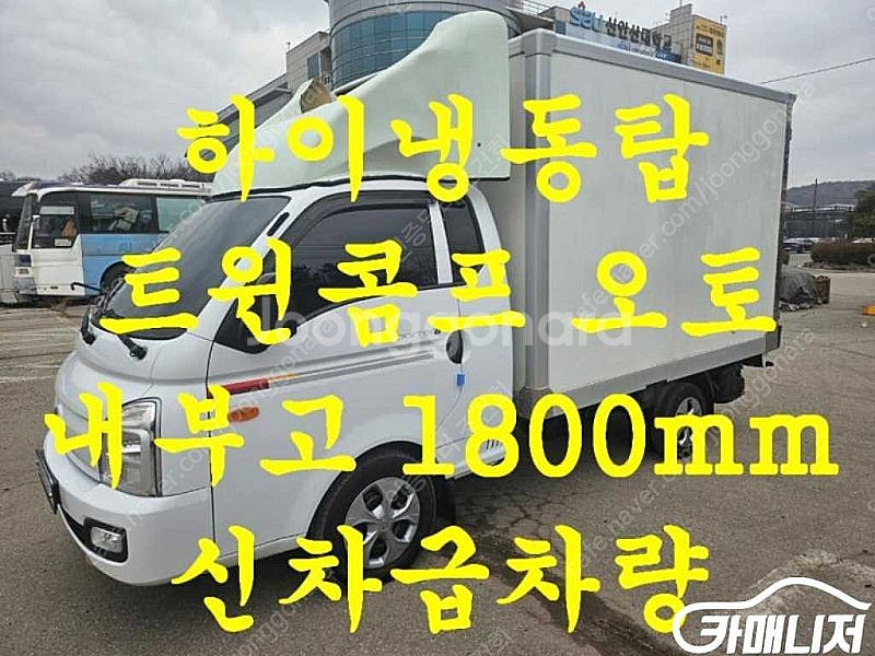 [소형화물][하이냉동탑]포터2 슈퍼캡/초장축(CRDi)...--0