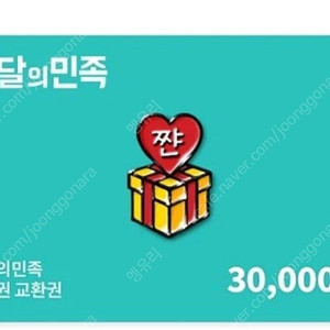 배민 3만원권 판매합니다