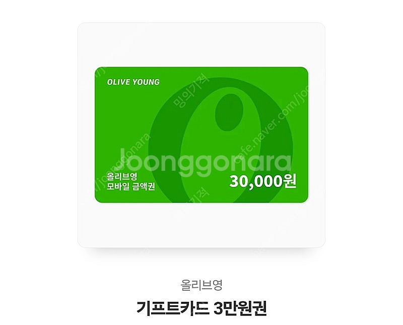 올리브영 3만원권--0