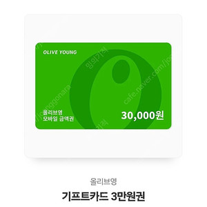 올리브영 3만원권