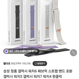 갤럭시워치6 패브릭스트랩(sm)