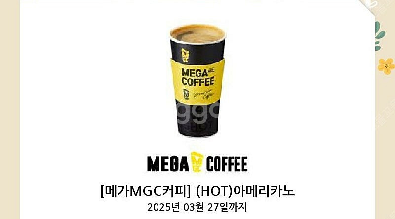 메가커피 아메리카노(hot) 판매합니다 1100원--0