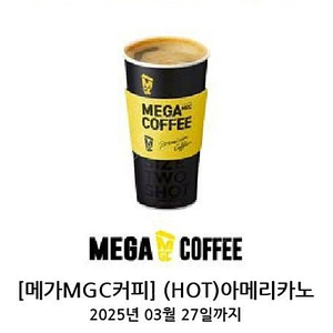 메가커피 아메리카노(hot) 판매합니다 1100원