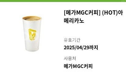 메가커피 아메리카노 6장 hot--0