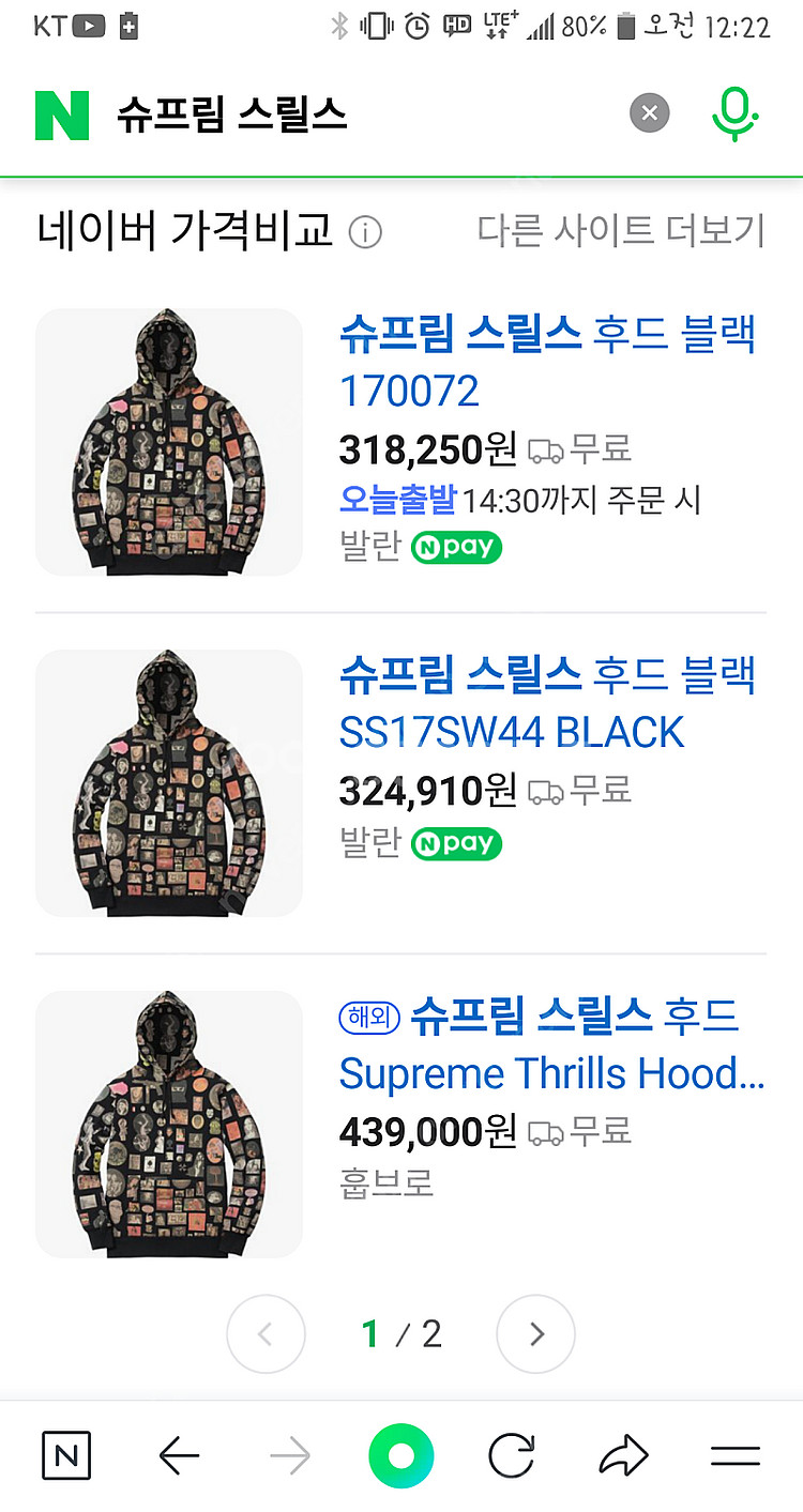슈프림x스릴스 후드 xl사이즈--2
