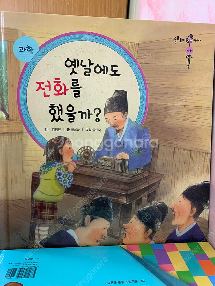 교원 솔루토이 한국사 32권--5