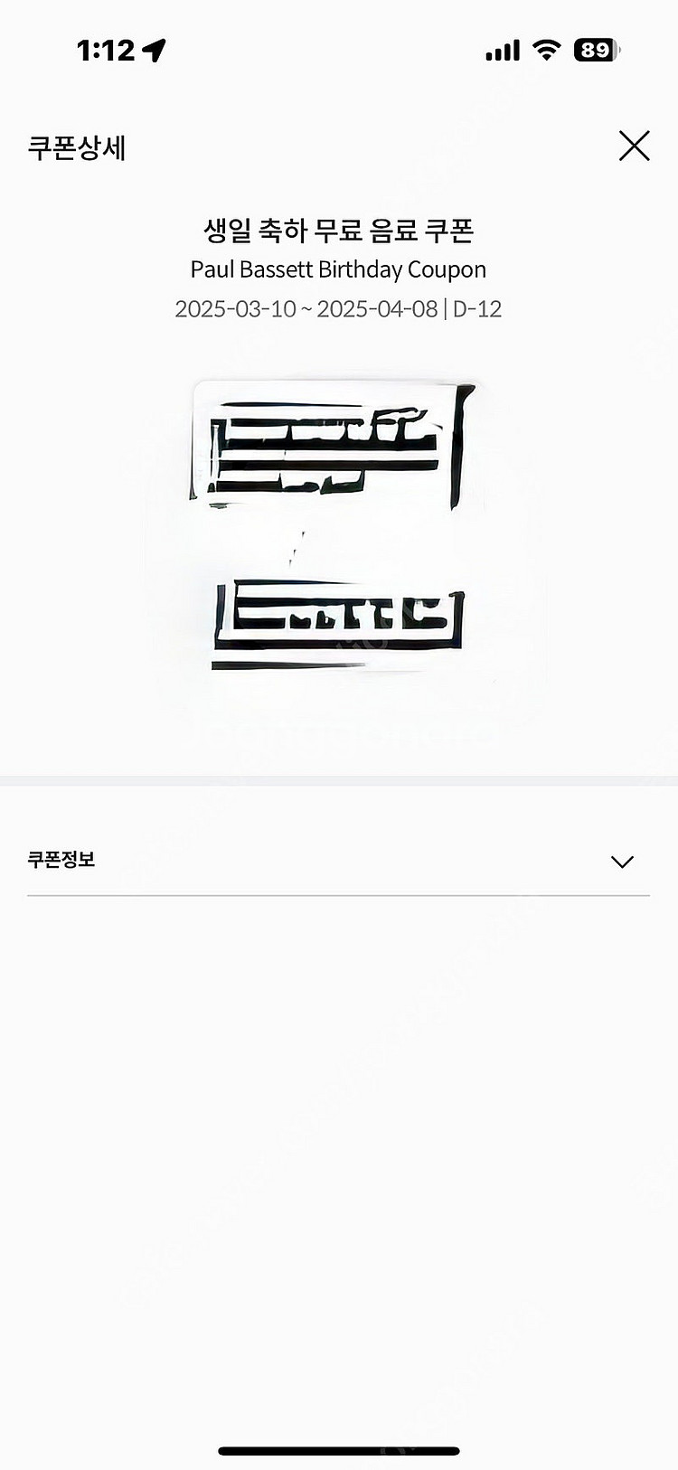 폴바셋 생일쿠폰--0