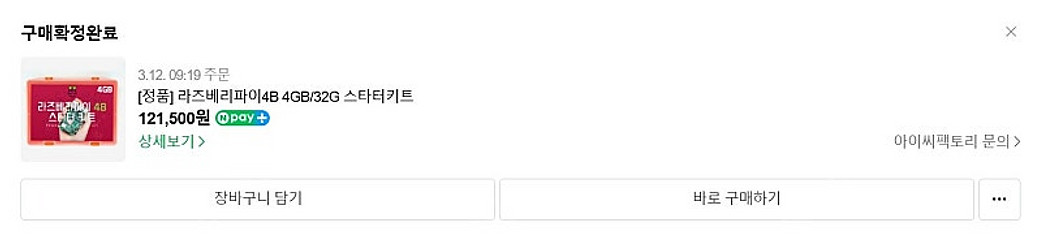 라즈베리파이4 4G 스타터키트 팝니다.--1