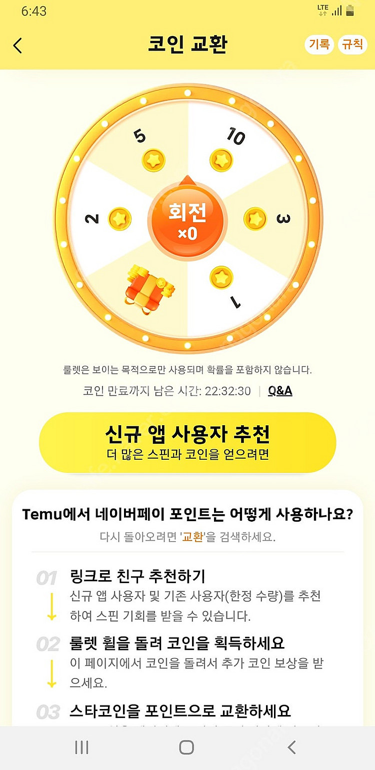 테무 신규가입 추천인 삽니다! 다운이력없는 공기계 테블...--0