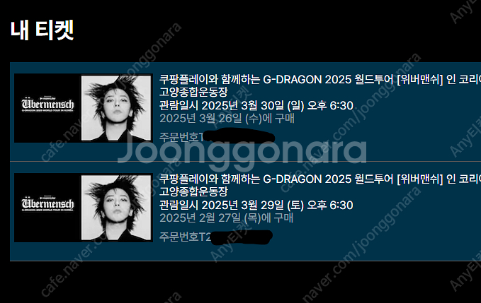 (선입금X) 지드래곤 콘서트 취케팅 진행해드립니다 금일...--1