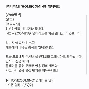 리니지M 홈커밍 사전예약쿠폰 3종 2,000원 (사전예약 감사 선물, 레거시 월드, 말하는섬&윈다우드) HOMECOMING