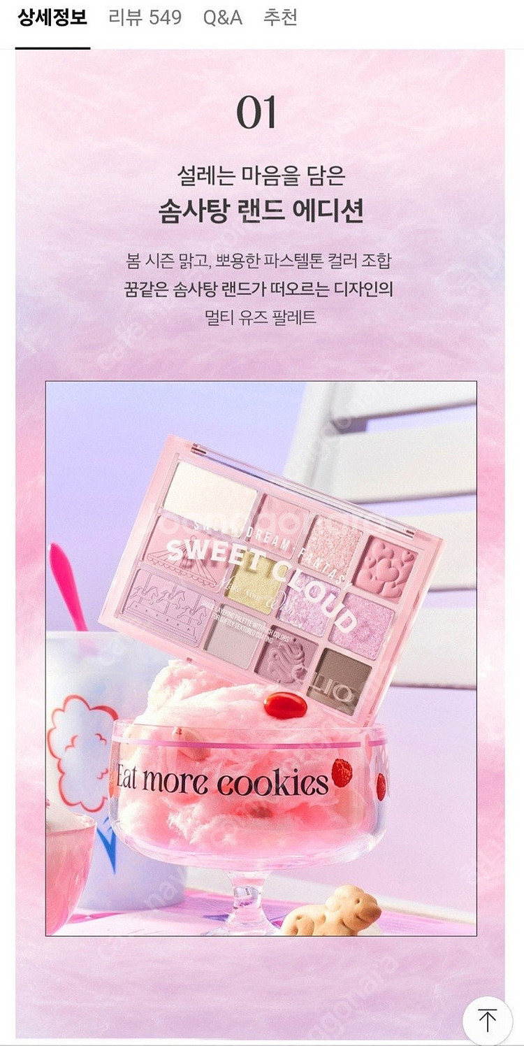 클리오 쉐이드 앤 섀도우 팔레트 솜사탕랜드--4