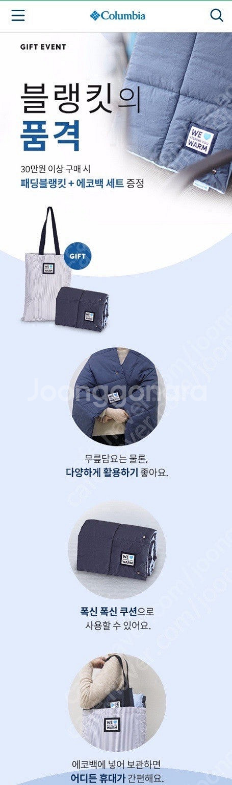 콜롬비아 패딩 블랭킷--2