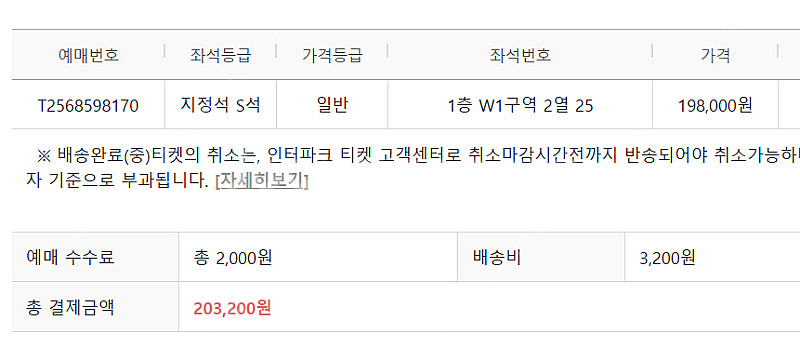콜드플레이 16일 s석 1층 w1구역 2열 25--0