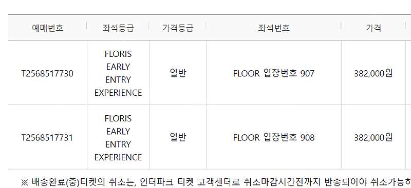 콜드플레이 19일 FLOOR 연석2장(907,908) ...--0