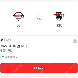 lg트윈스 기아타이거즈 4/4 3루 레드석 통로 4연석