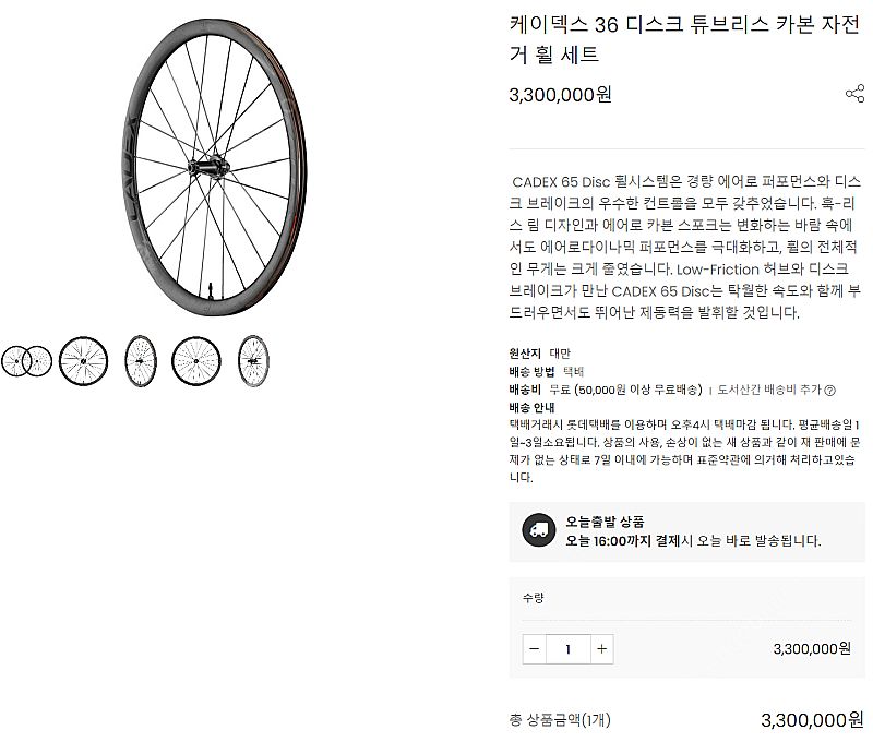 케이덱스 36 디스크 튜브리스 휠(시마노)--3