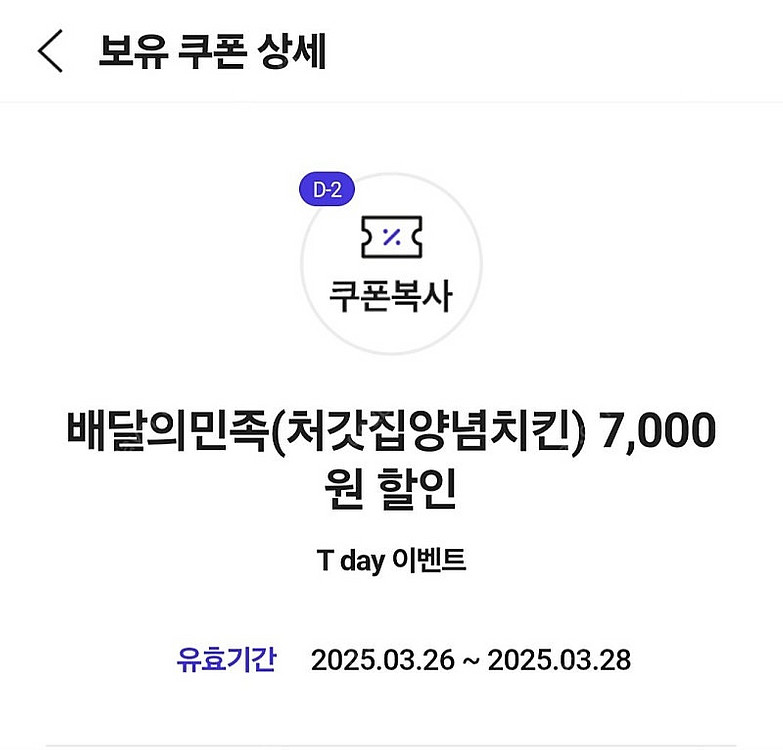 티데이 처갓집양념치킨 7천원쿠폰 300원--0