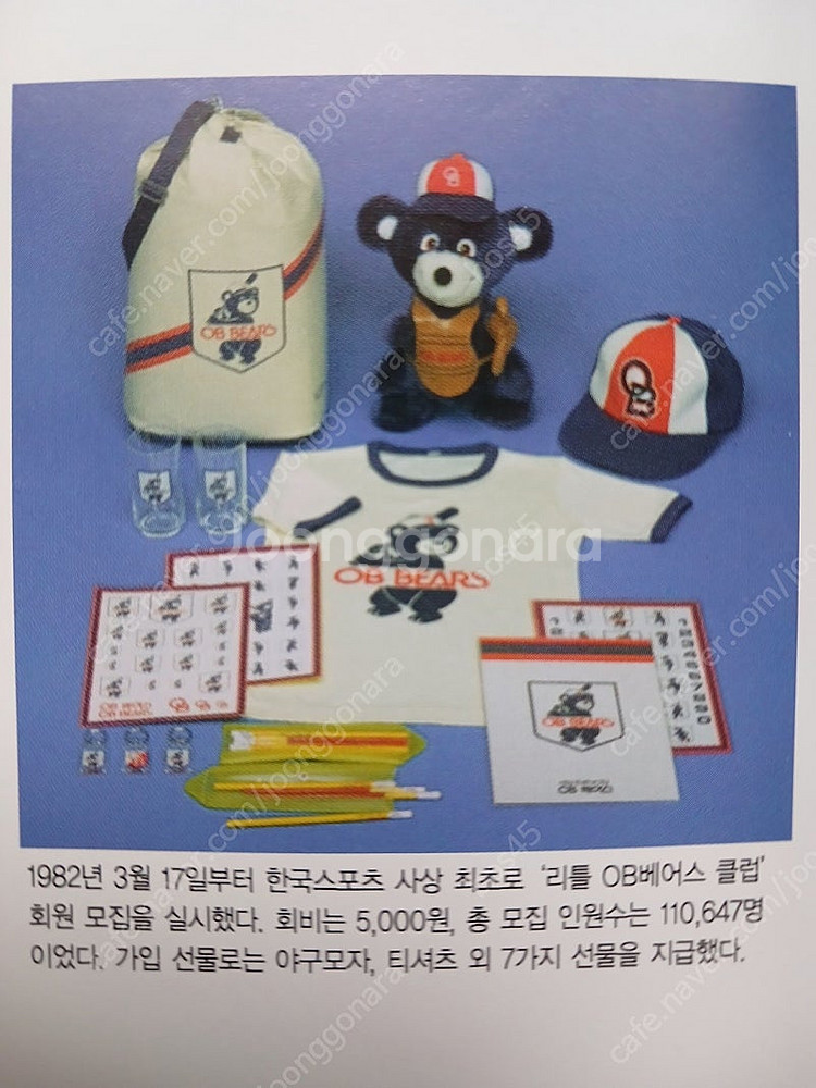 OB 두산 베어스 1982년 어린이회원 가입선물 2종 ...--4