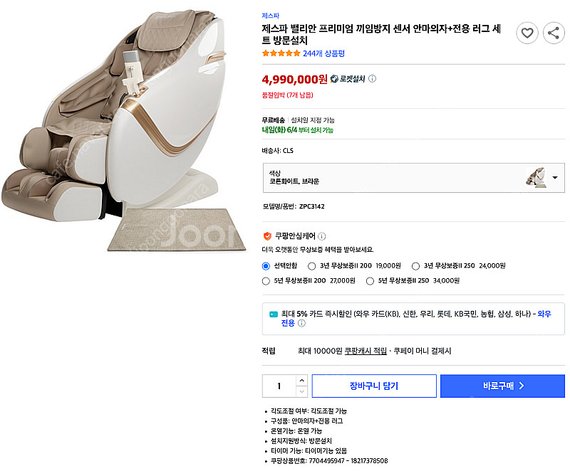 제스파 밸리안 안마의자 화이트 (천안 직거래 85만)--6