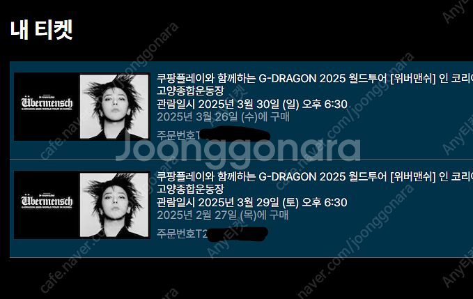 (선입금X) 지드래곤 콘서트 취케팅 진행해드립니다 금일...--1