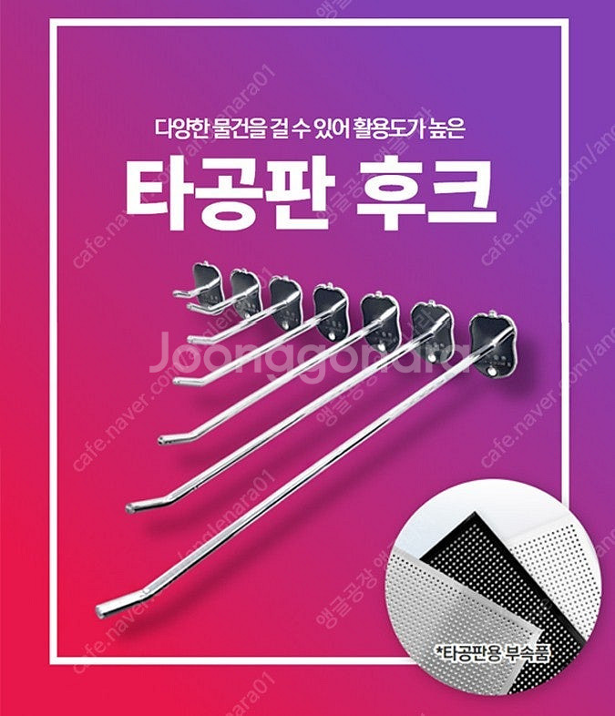 타공걸이 타공판걸이 타공후크걸이 타공후크 소품걸이 후크--0