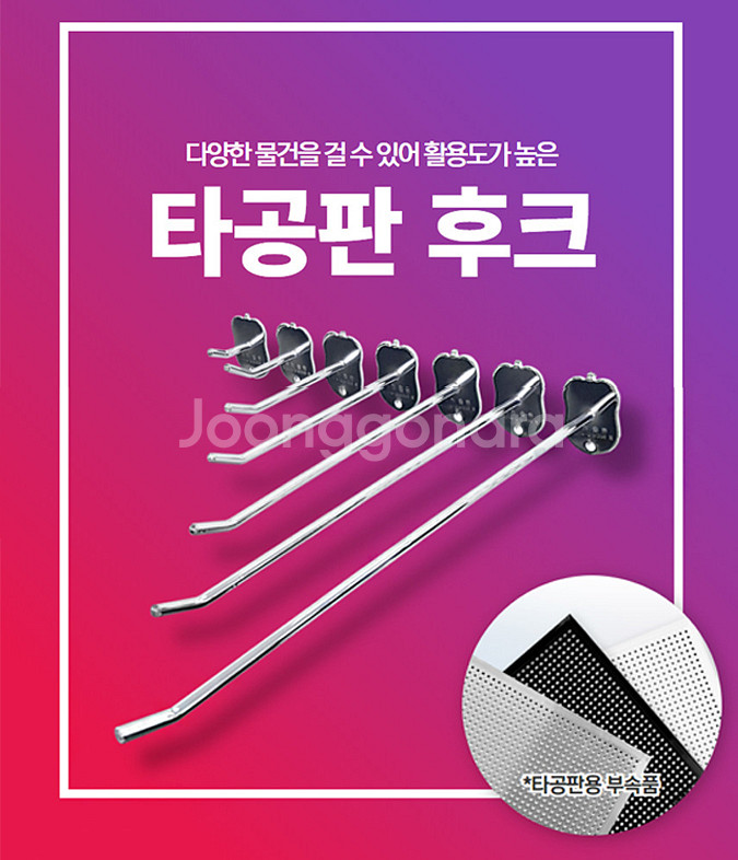 타공걸이 타공판걸이 타공후크걸이 타공후크 소품걸이 후크--6
