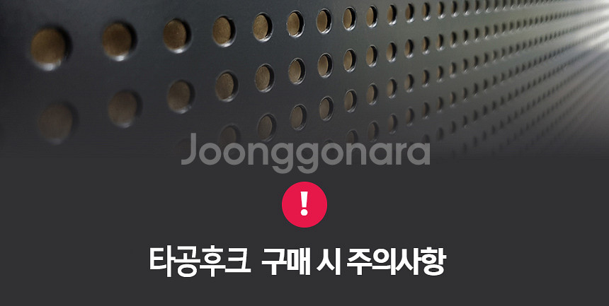 타공걸이 타공판걸이 타공후크걸이 타공후크 소품걸이 후크--9