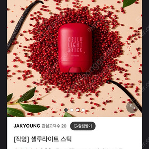 작영스틱 셀룰라이트스틱 셀스틱