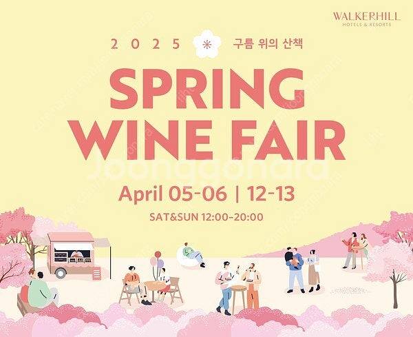 워커힐 25 봄 와인페어 쿠폰 3장 삽니다.--0