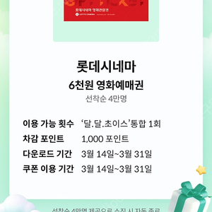 롯데시네마 6천원할인쿠폰 천원3장