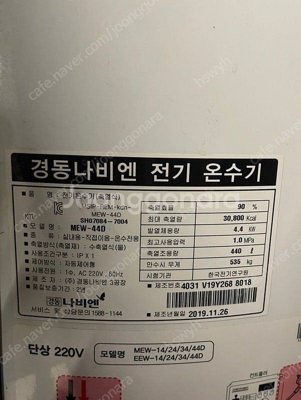 경동 전기 온수기(440리터) 팝니다.--1