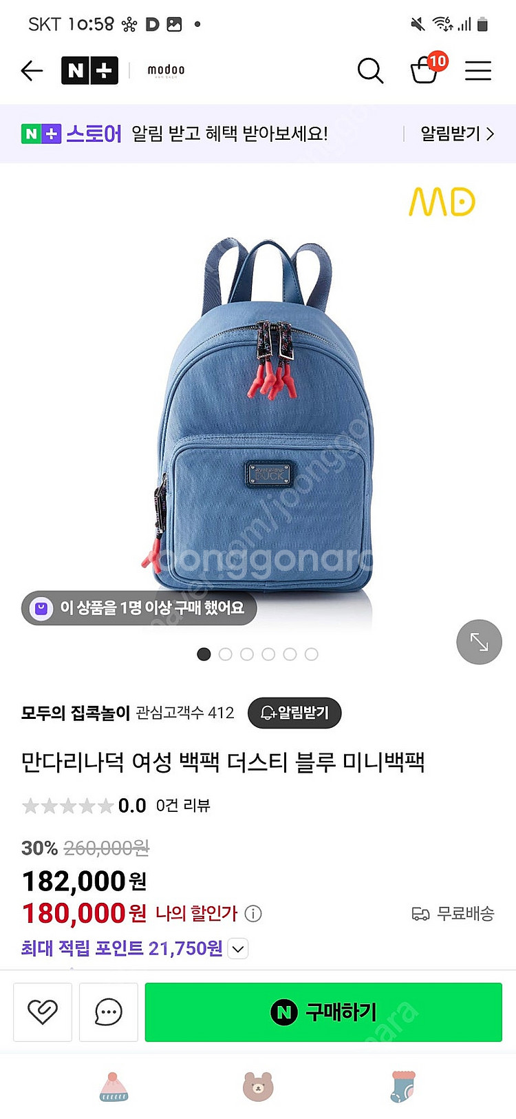 만다리나덕 백팩--0
